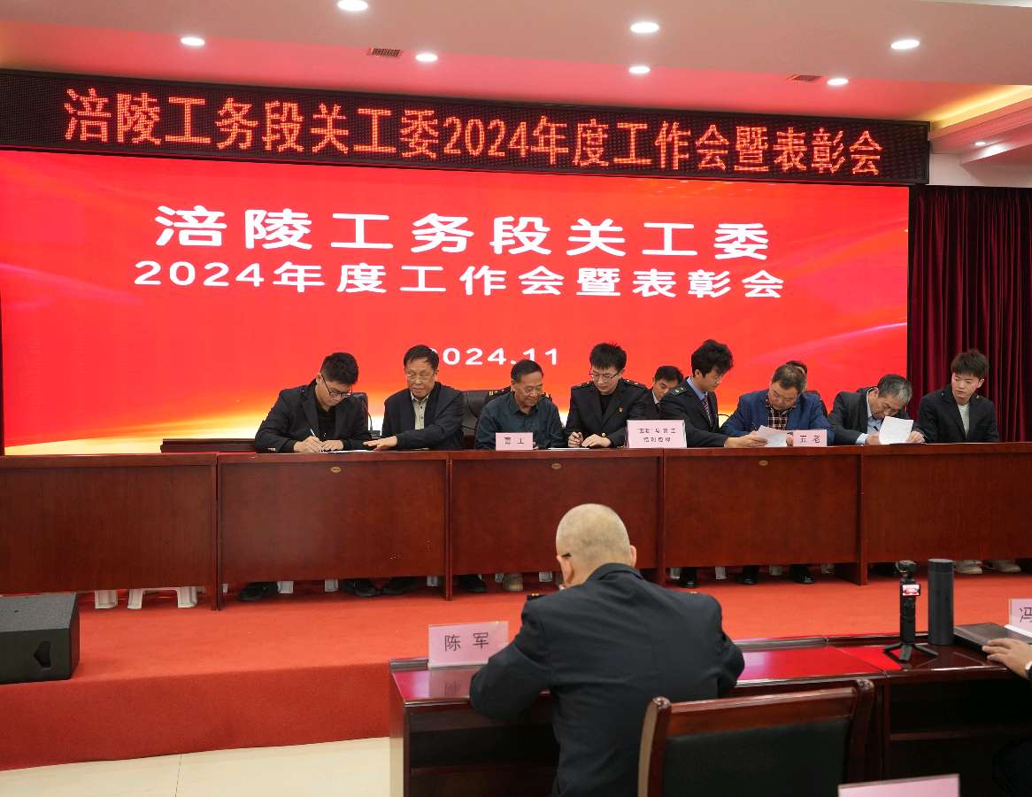 「关工动态」年关将至 来年抓早‖中国铁路成都局集团公司涪陵工务段关工委2024年度工作表彰会落幕(图7)