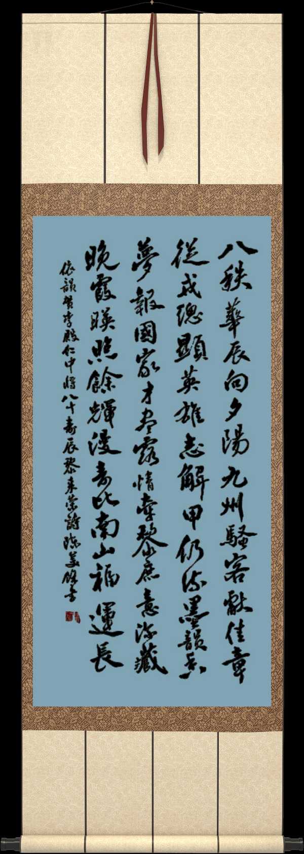 中国楹联野草诗社十二(江苏)研修院081期微刊《祝贺李殿仁中将八十寿辰》(图30)