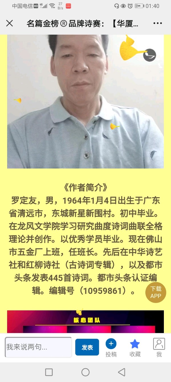 曲度龙风诗词谱【七言绝排律诗、（下平八庚）《中国云南腾冲拉响了警钟长鸣》】作者/罗定友～（广东）创作/词曲、刀郎、演唱/网络美女｛东方大国｝（图32）