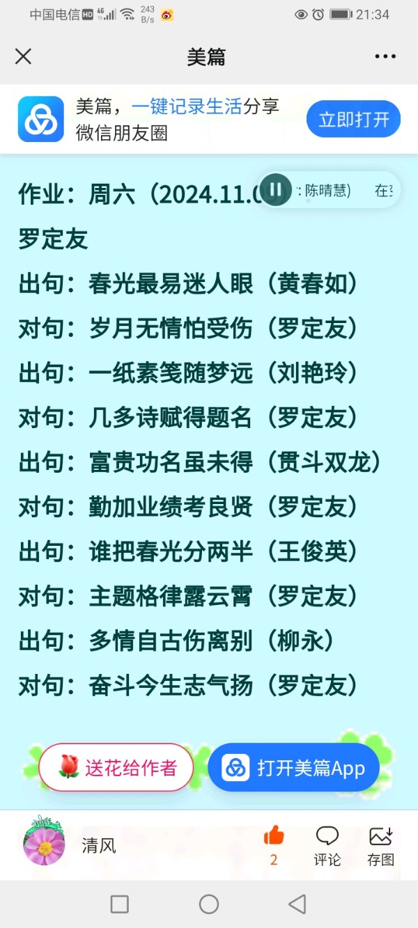 曲度龙风诗词谱【七言绝排律诗、（下平八庚）《中国云南腾冲拉响了警钟长鸣》】作者/罗定友～（广东）创作/词曲、刀郎、演唱/网络美女｛东方大国｝（图28）