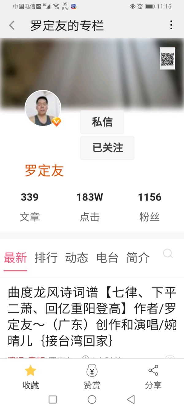 曲度龙风诗词谱【七言绝排律诗、（下平八庚）《中国云南腾冲拉响了警钟长鸣》】作者/罗定友～（广东）创作/词曲、刀郎、演唱/网络美女｛东方大国｝（图27）