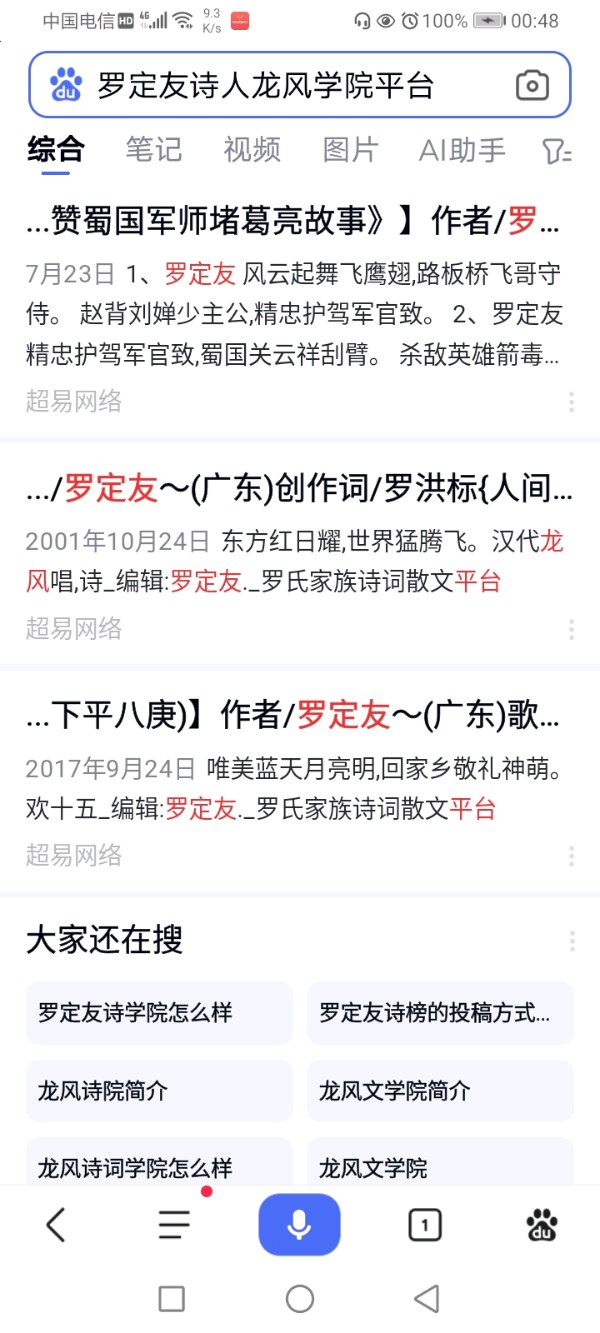曲度龙风诗词谱【七言绝排律诗、（下平八庚）《中国云南腾冲拉响了警钟长鸣》】作者/罗定友～（广东）创作/词曲、刀郎、演唱/网络美女｛东方大国｝（图23）
