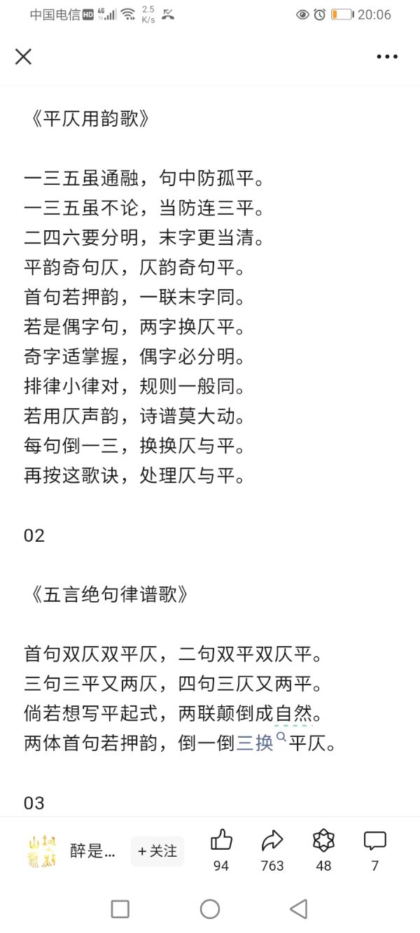 曲度龙风诗词谱【七言绝排律诗、（下平八庚）《中国云南腾冲拉响了警钟长鸣》】作者/罗定友～（广东）创作/词曲、刀郎、演唱/网络美女｛东方大国｝（图20）