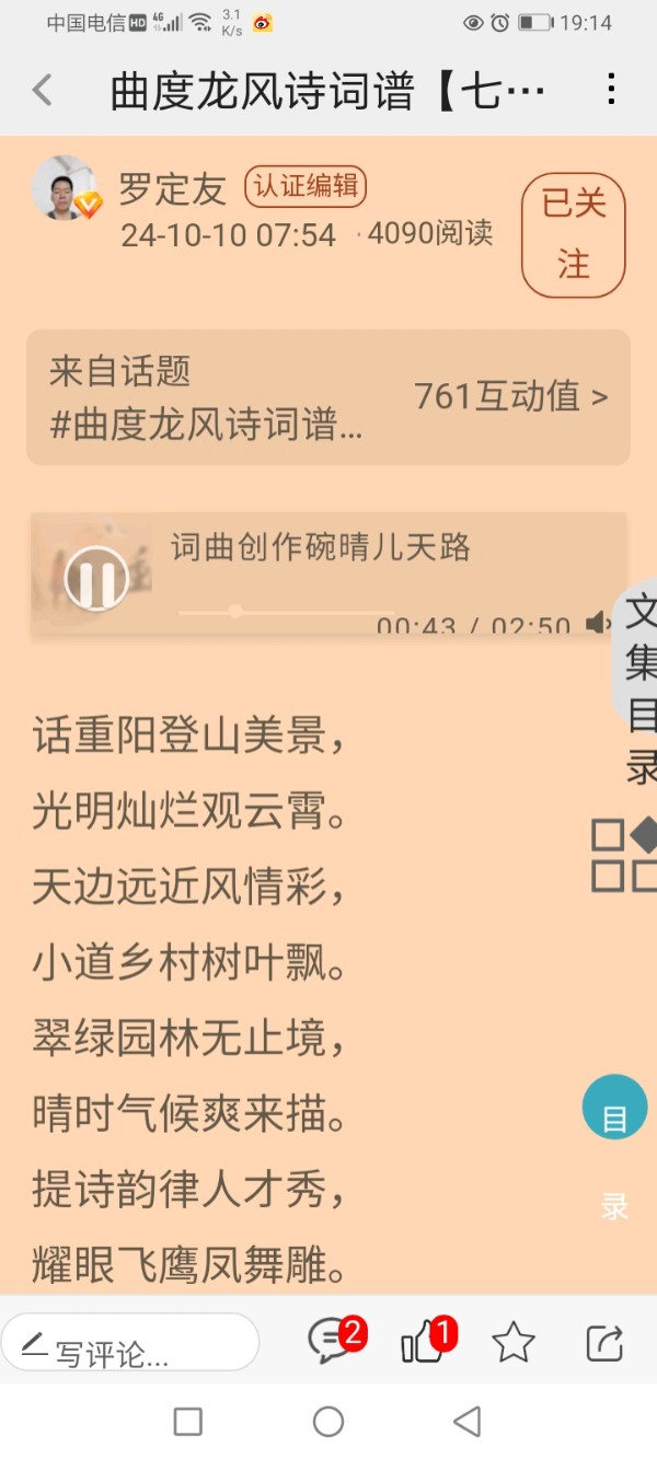 曲度龙风诗词谱【七言绝排律诗、（下平八庚）《中国云南腾冲拉响了警钟长鸣》】作者/罗定友～（广东）创作/词曲、刀郎、演唱/网络美女｛东方大国｝（图18）
