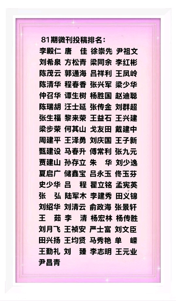 中国楹联野草诗社十二(江苏)研修院081期微刊《祝贺李殿仁中将八十寿辰》(图2)