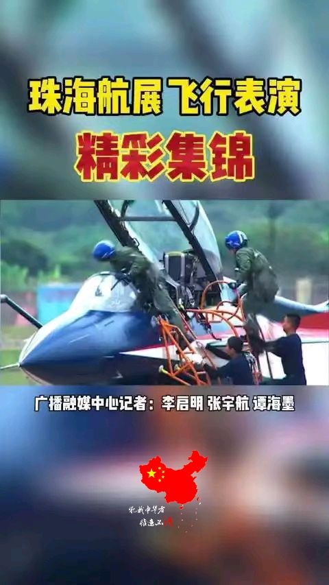 珠海航展飞行表演～诗||李耀文（图8）