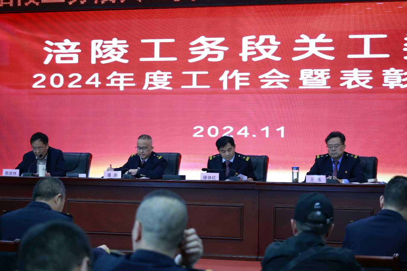 「关工动态」年关将至 来年抓早‖中国铁路成都局集团公司涪陵工务段关工委2024年度工作表彰会落幕(图10)