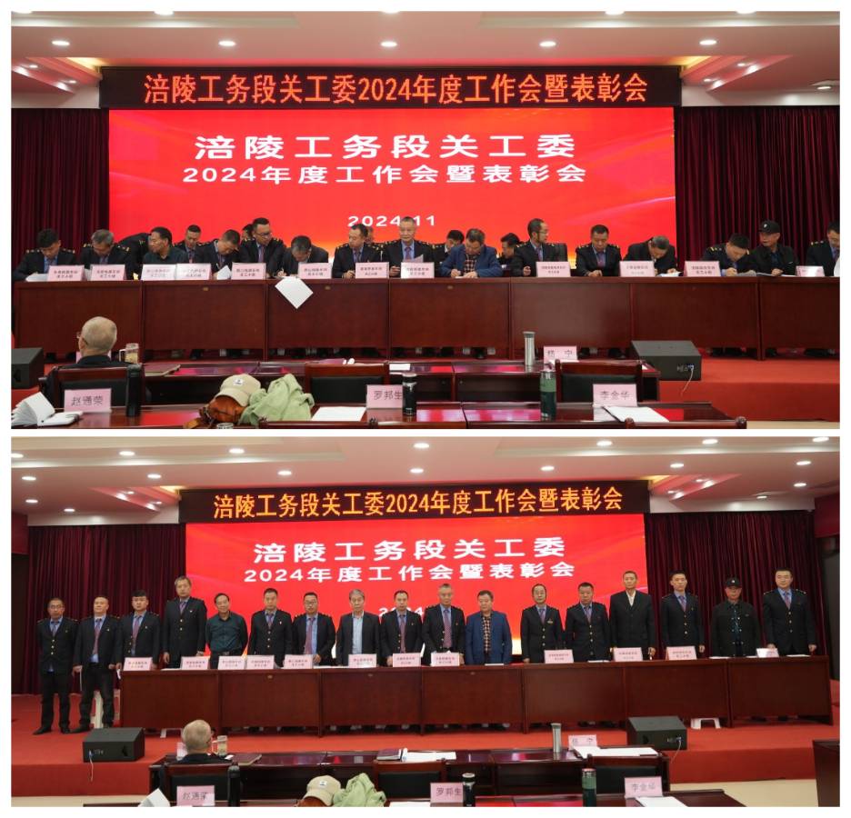 「关工动态」年关将至 来年抓早‖中国铁路成都局集团公司涪陵工务段关工委2024年度工作表彰会落幕（图8）
