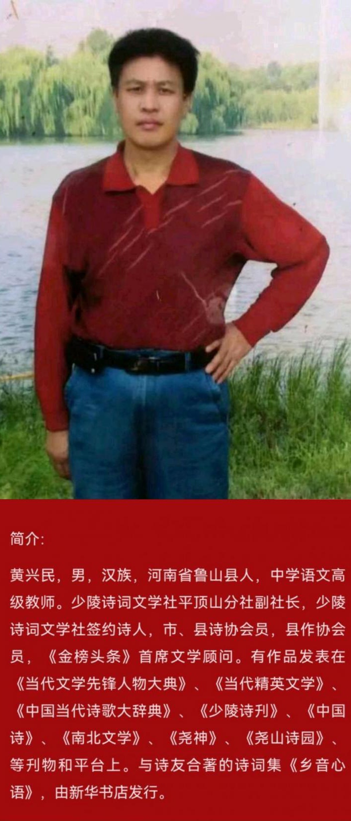 【中华好诗词】分享（河南）优秀作家 诗人黄兴民老师佳作请君欣赏（图15）