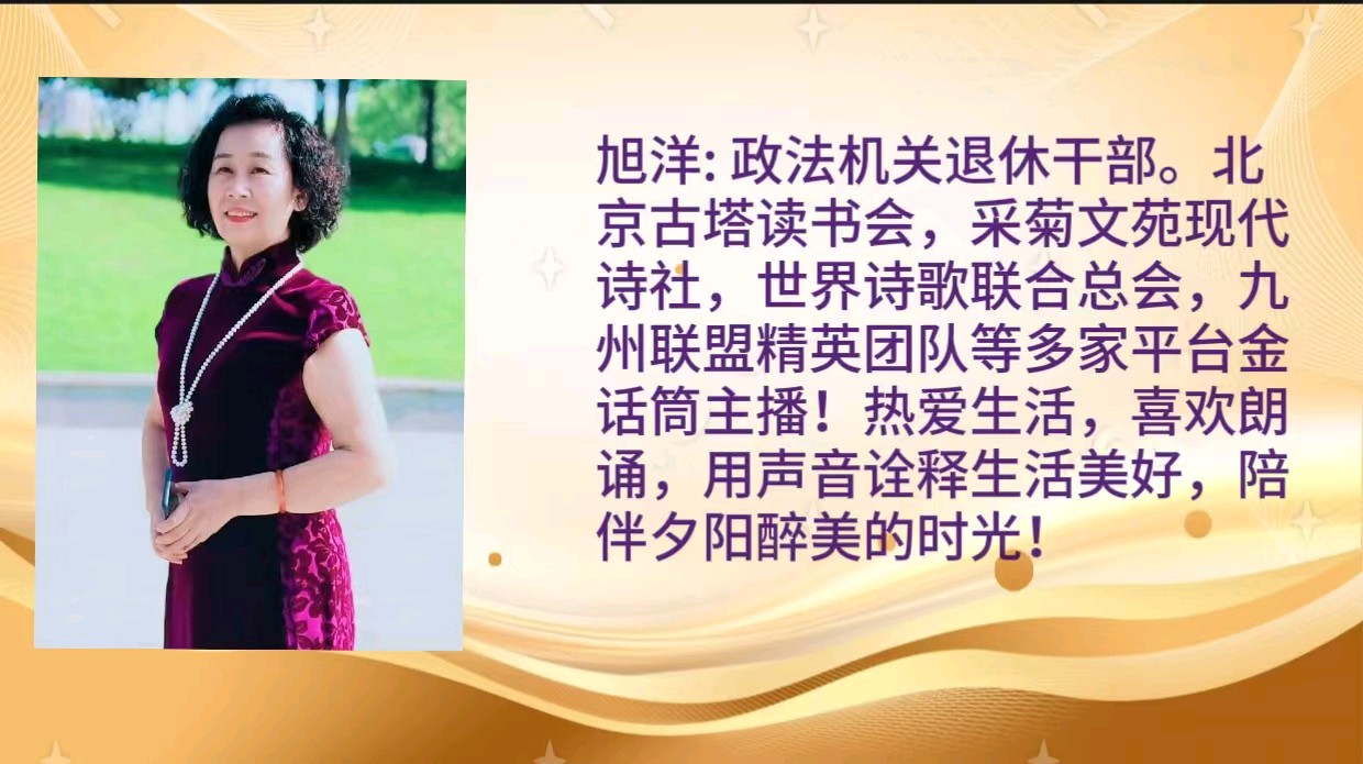 《读秦川》作者：醉夕阳/策划：心如大海/孙铨/朗诵：华人诗社朗诵团/音频审核：孙铨/图片制作：阙连秋/音频合成：孙铨 鹤凡/主编：胡琴（图9）