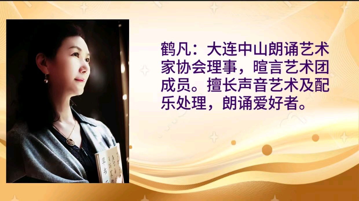 《读秦川》作者：醉夕阳/策划：心如大海/孙铨/朗诵：华人诗社朗诵团/音频审核：孙铨/图片制作：阙连秋/音频合成：孙铨 鹤凡/主编：胡琴（图15）