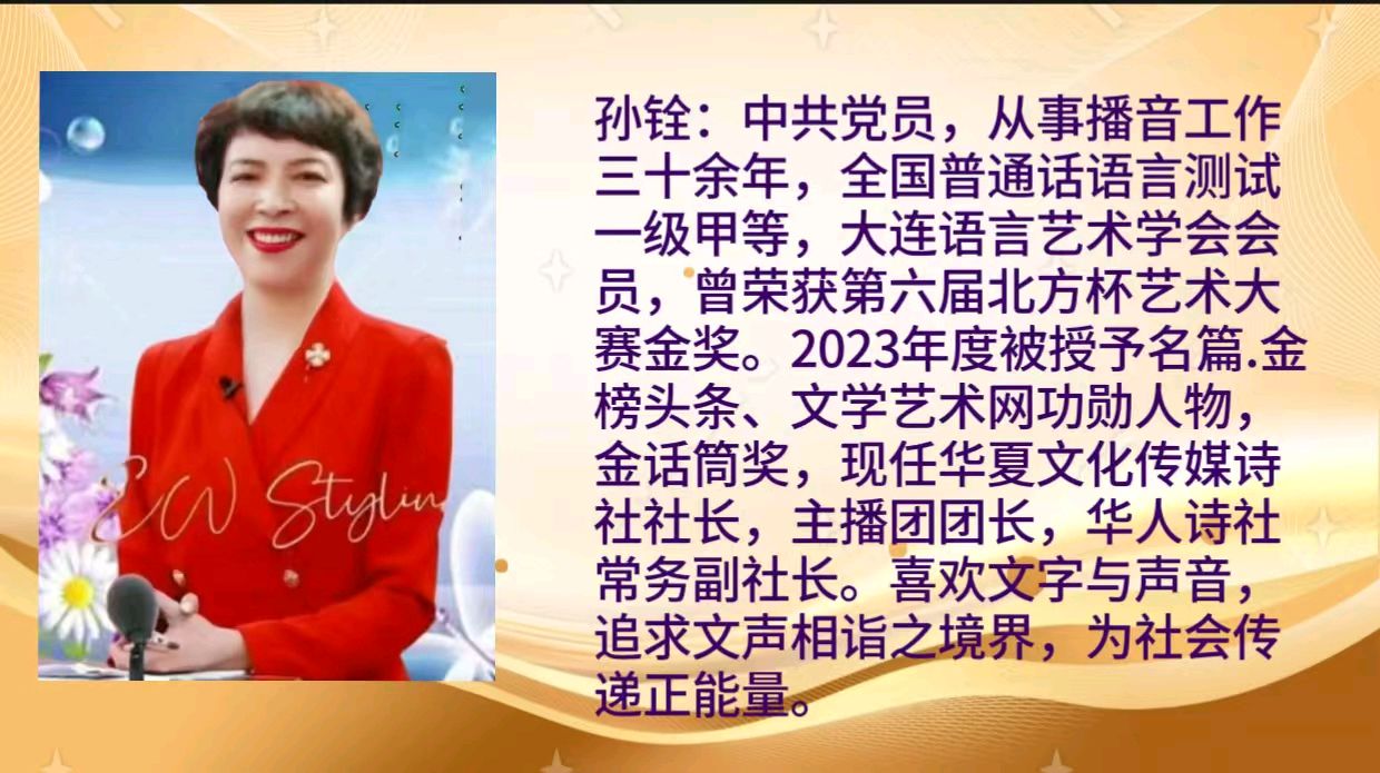 《读秦川》作者：醉夕阳/策划：心如大海/孙铨/朗诵：华人诗社朗诵团/音频审核：孙铨/图片制作：阙连秋/音频合成：孙铨 鹤凡/主编：胡琴（图27）
