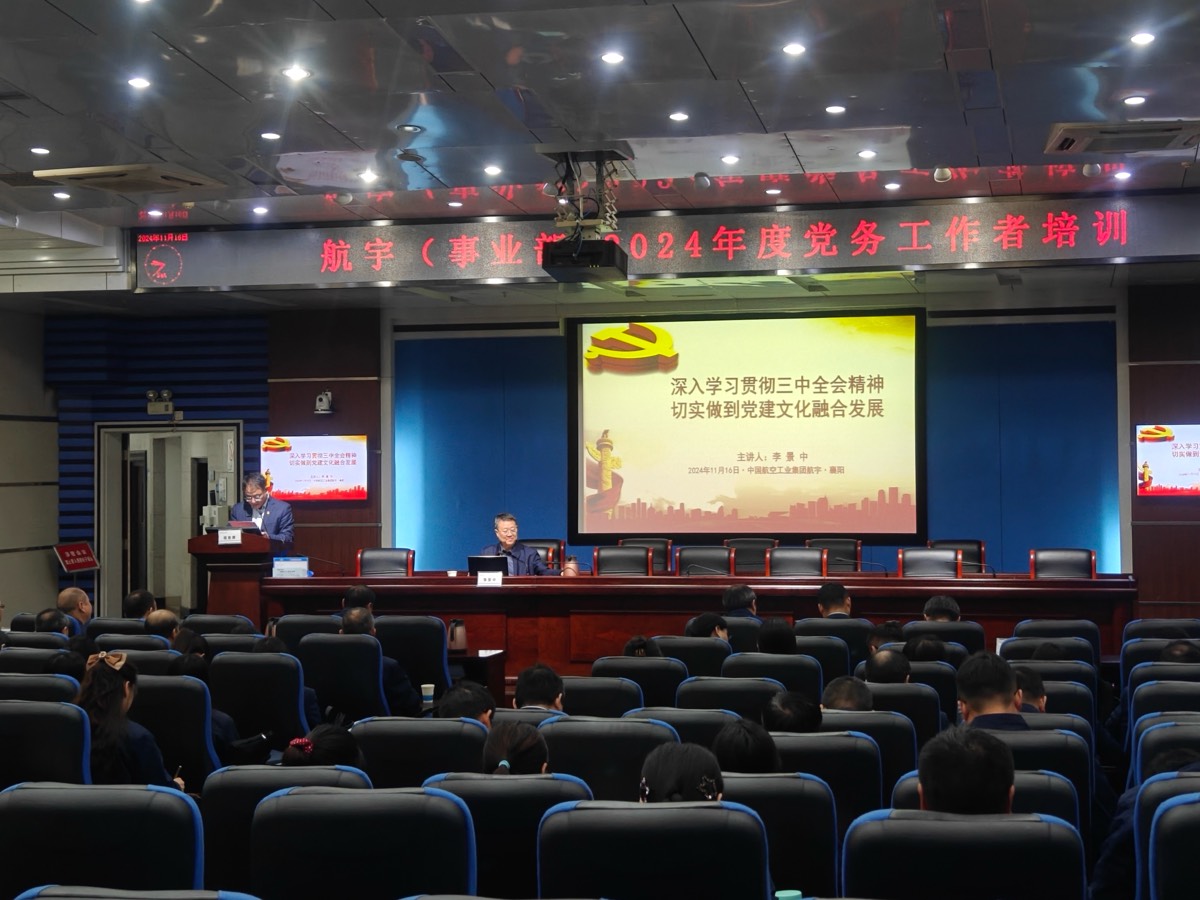 李景中教授应武汉大学邀请在央企中国航空集团航宇授课（图4）