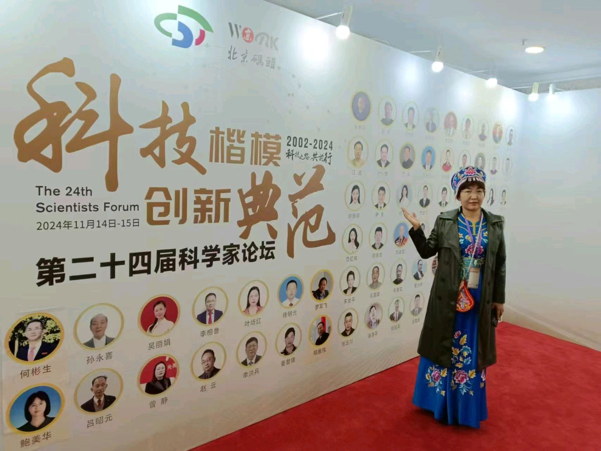 佟嘉雪莲应邀出席第二十四届科学家论坛，并获得科技创新贡献个人奖（图3）