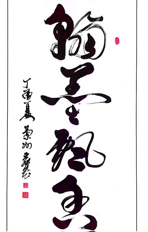 中国文苑海内外书画专刊（第143期）（图35）