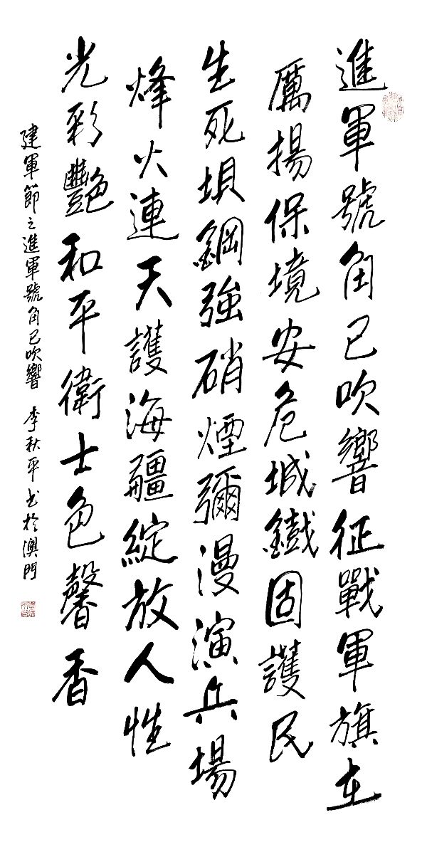 中国文苑海内外书画专刊（第143期）（图33）