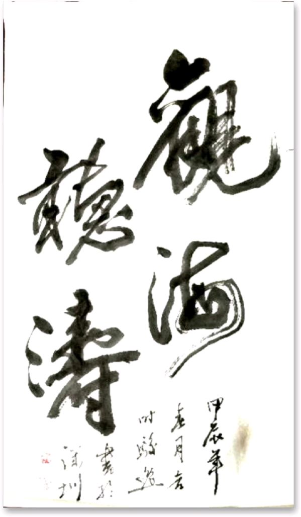 中国文苑海内外书画专刊（第143期）（图27）