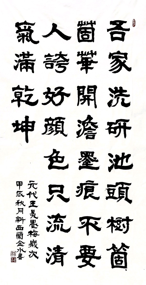 中国文苑海内外书画专刊（第143期）（图20）