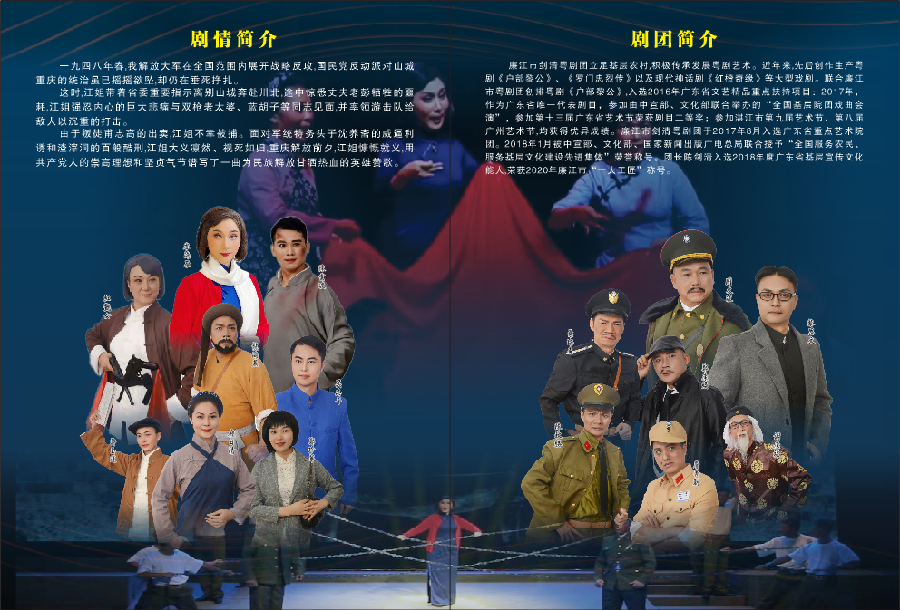 红色经典粤剧巜江姐》亮相羊城粤剧节（图6）