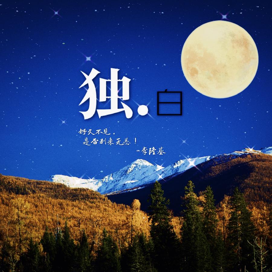 刘山：《星空下的独白》海外头条（图5）