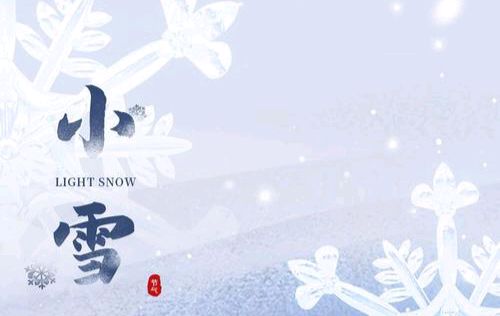 《小雪节气前后养生之道》文:强军/陕西宝鸡（图3）