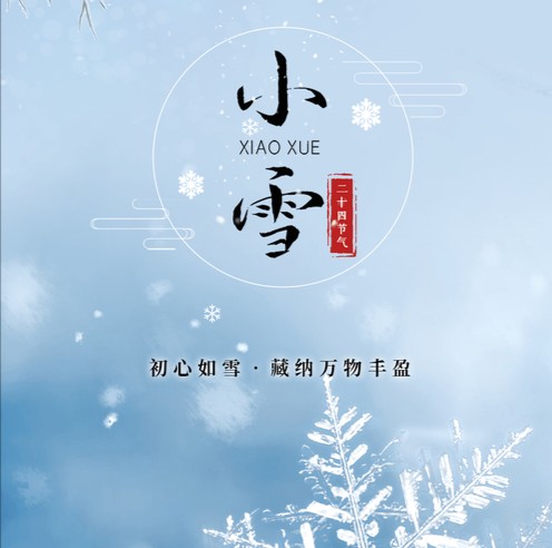 《小雪节气前后养生之道》文:强军/陕西宝鸡（图5）