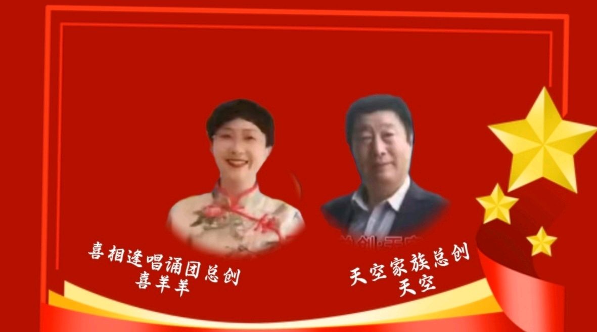 喜相逢唱诵团与天空家族联谊晚会《星光璀璨 共舞未来》【191】期（图11）