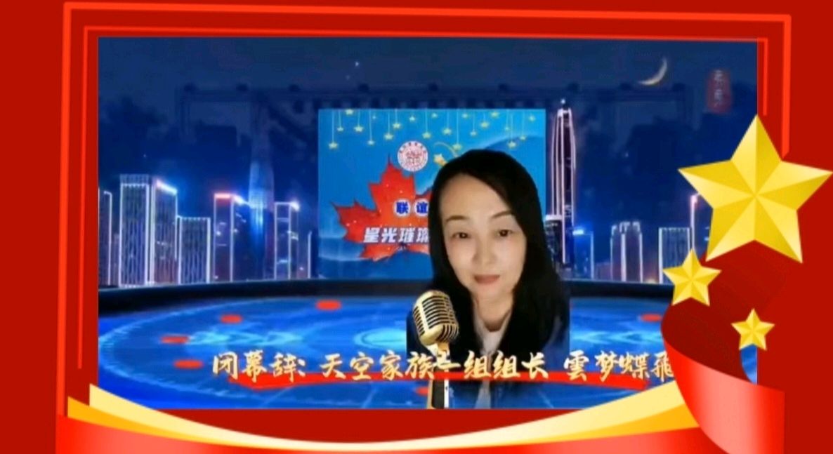 喜相逢唱诵团与天空家族联谊晚会《星光璀璨 共舞未来》【191】期（图37）