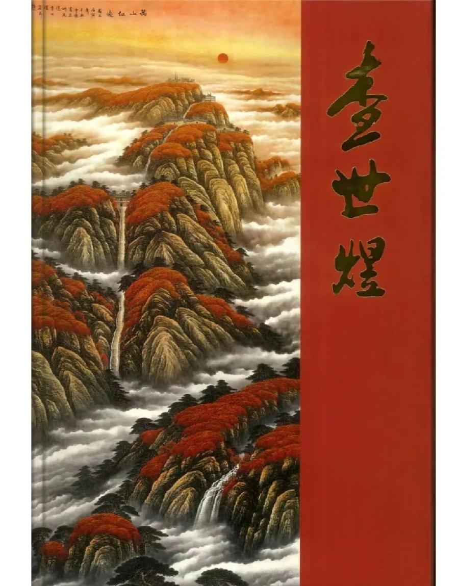 【诺贝尔诗葩】「吴惠良专栏」双语《中国近现代名家画集查世煜(2)》文/吴惠良(中国)英译/银杏(北美)主播/薇薇(中国香港)(图2)