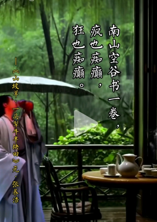 旭日东升（長民）分镜头编辑∥元代. 张养浩《山坡羊》一头犂牛.半块田（图14）