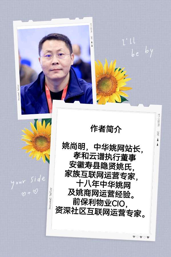 中华姚氏诗社宗亲风采录（201～244）（图21）