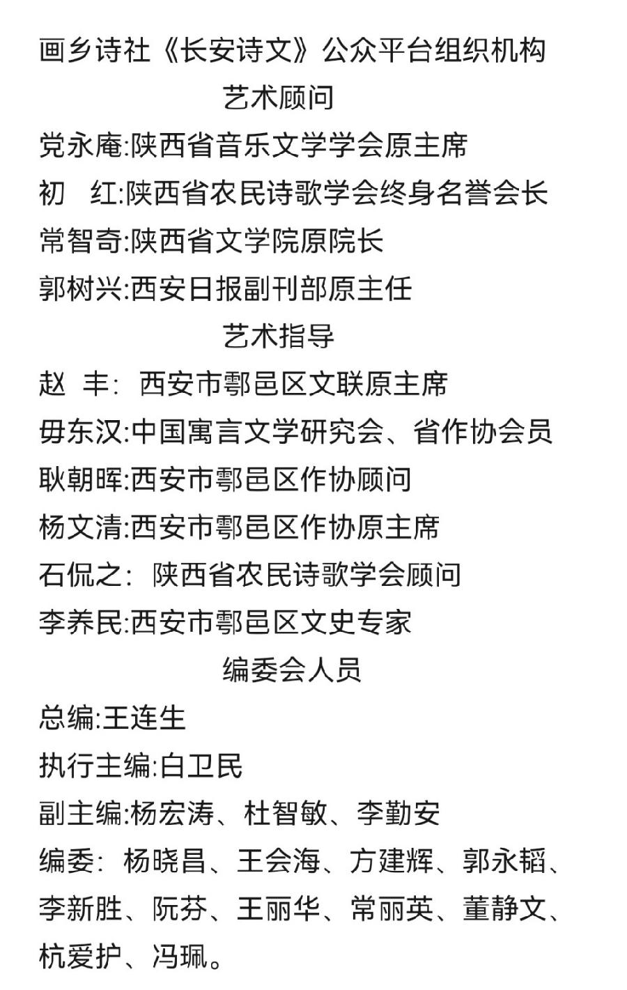 【长安诗文·画乡诗社】田朝晖/服胚优之后感（外一首）（图3）