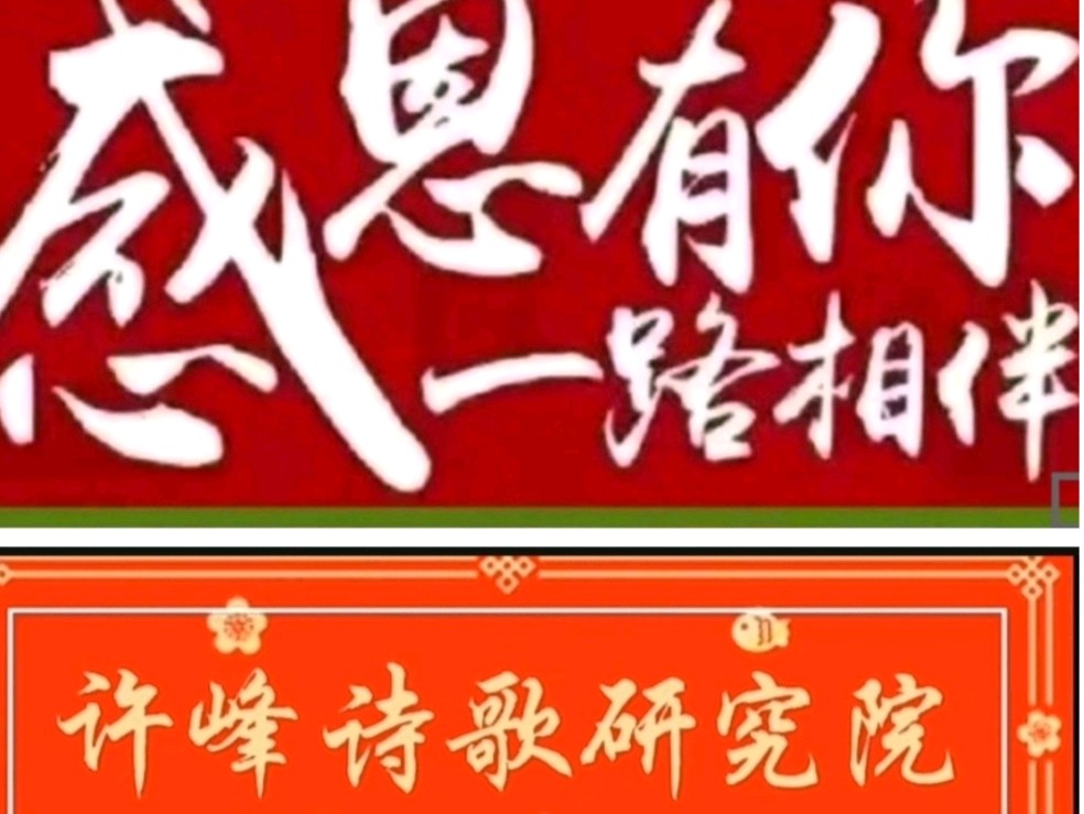 《许峰诗歌研究院》《名家专刊》丘新梅老领导诗作欣赏《读许峰诗感悟》【总第269期】（图13）