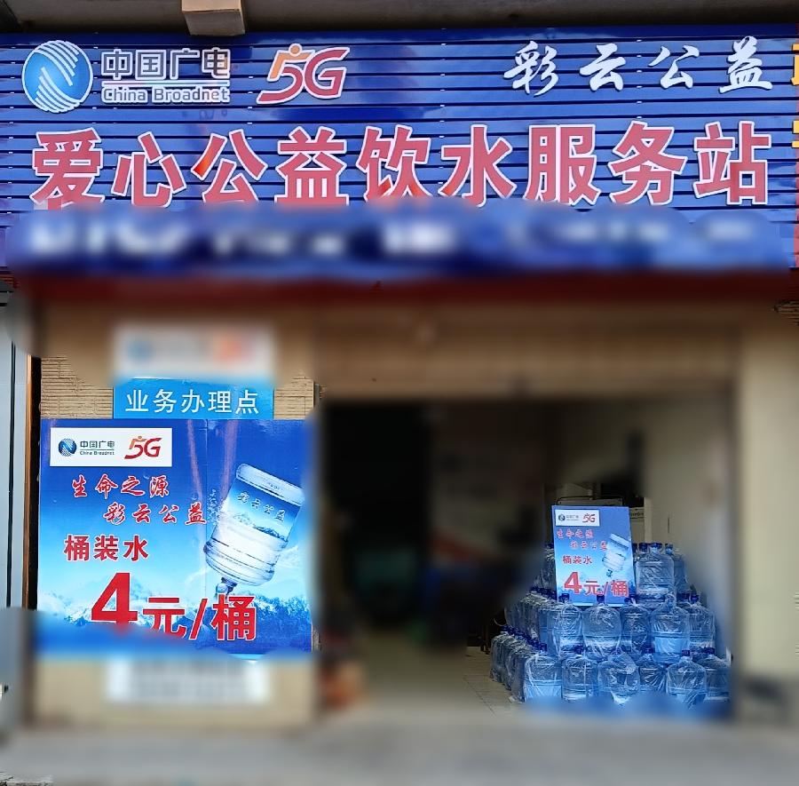 彩云公益桶装水4元一桶（图5）