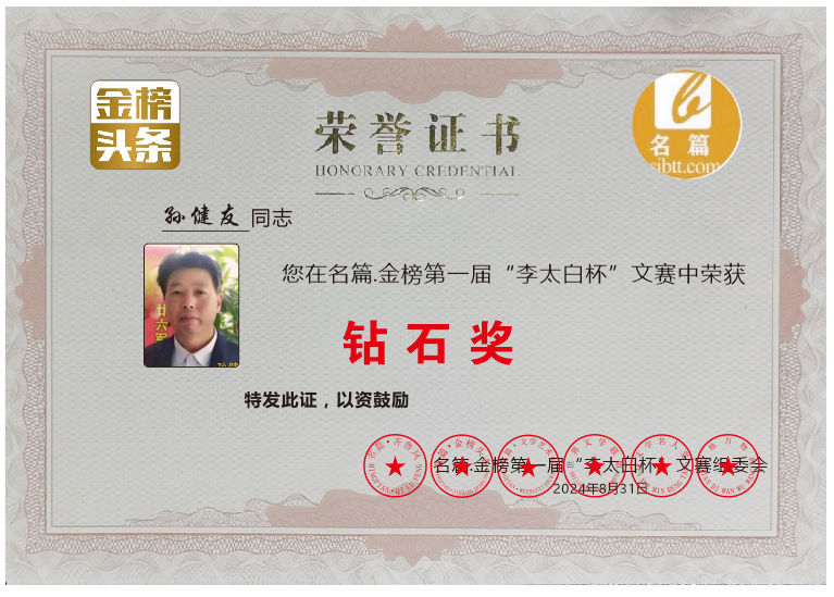 【中华好诗词】分享（山东诸城）优秀诗人孙健友老师《又见柿子红》请欣赏（图5）
