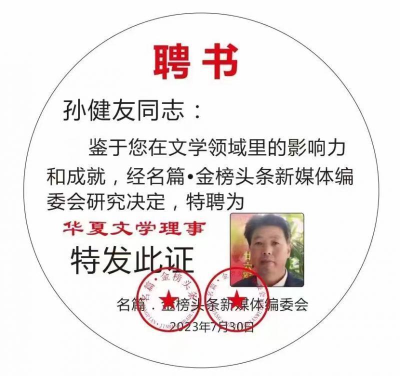 【中华好诗词】分享（山东诸城）优秀诗人孙健友老师《又见柿子红》请欣赏（图8）