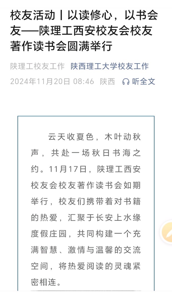 赵長民（旭日东升）汉中大学老校友编辑∥陕理工西安校友会校友著作读书会