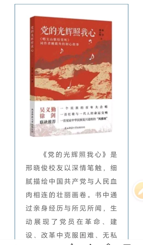 赵長民（旭日东升）汉中大学老校友编辑∥陕理工西安校友会校友著作读书会（图17）
