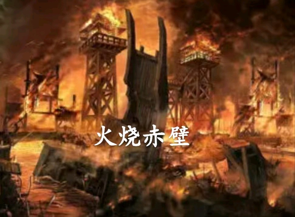 【荣耀中国】七绝·天下为局弈无赢——《三国演义》欣赏（十五）文/乐天（北京）（图6）
