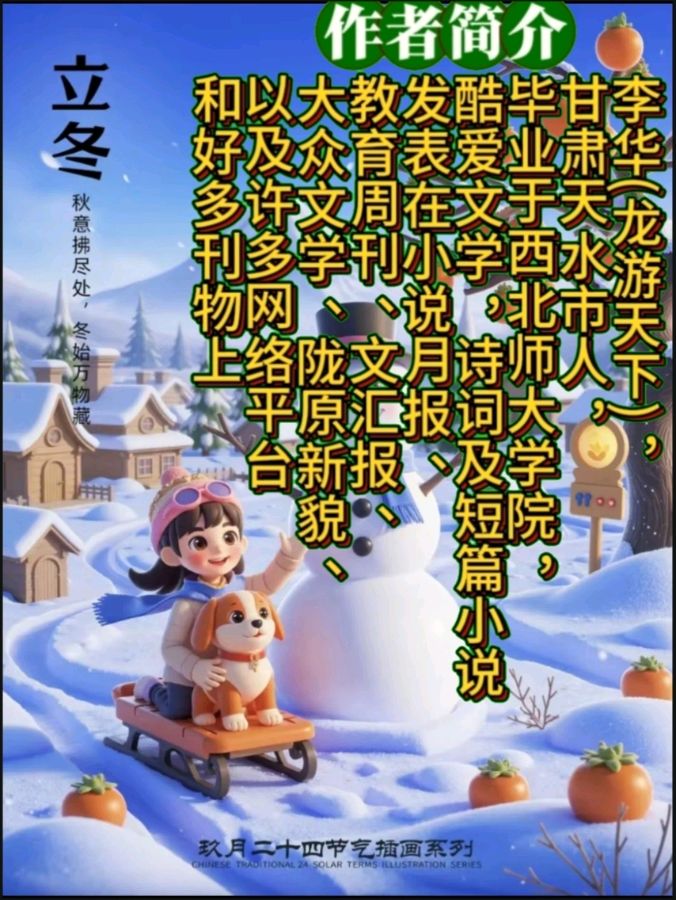 《龙游天下诗人现代古诗鉴赏》作者:李华 [中国现代诗歌文化传媒]（图10）