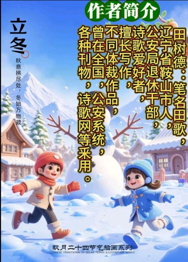 《时光掠影》作者:田歌 [中国现代诗歌文化传媒]（图8）