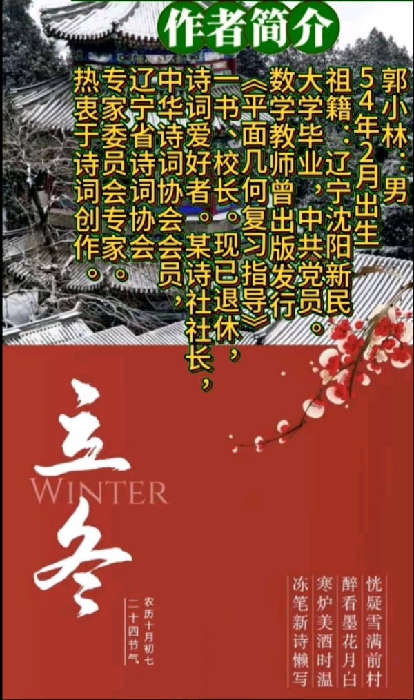 《冬日晨曦》作者:郭小林 [中国现代诗歌文化传媒]（图7）