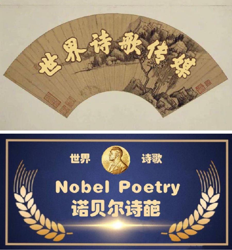 「诺贝尔诗葩_双语」《冬天的思恋》(外二首) 作者/银杏 (美国) 主播/薇薇 (中国香港)【海外華英】