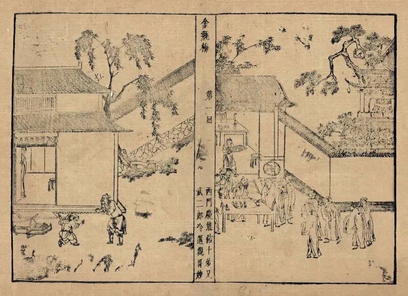 请跟我读金瓶梅/第一回:繁华背后的苍凉与无奈(附诗词唱和)(图2)