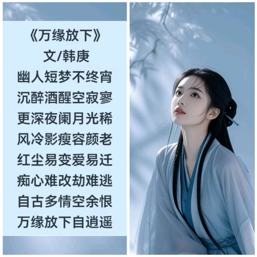 韩庚的《万缘放下》