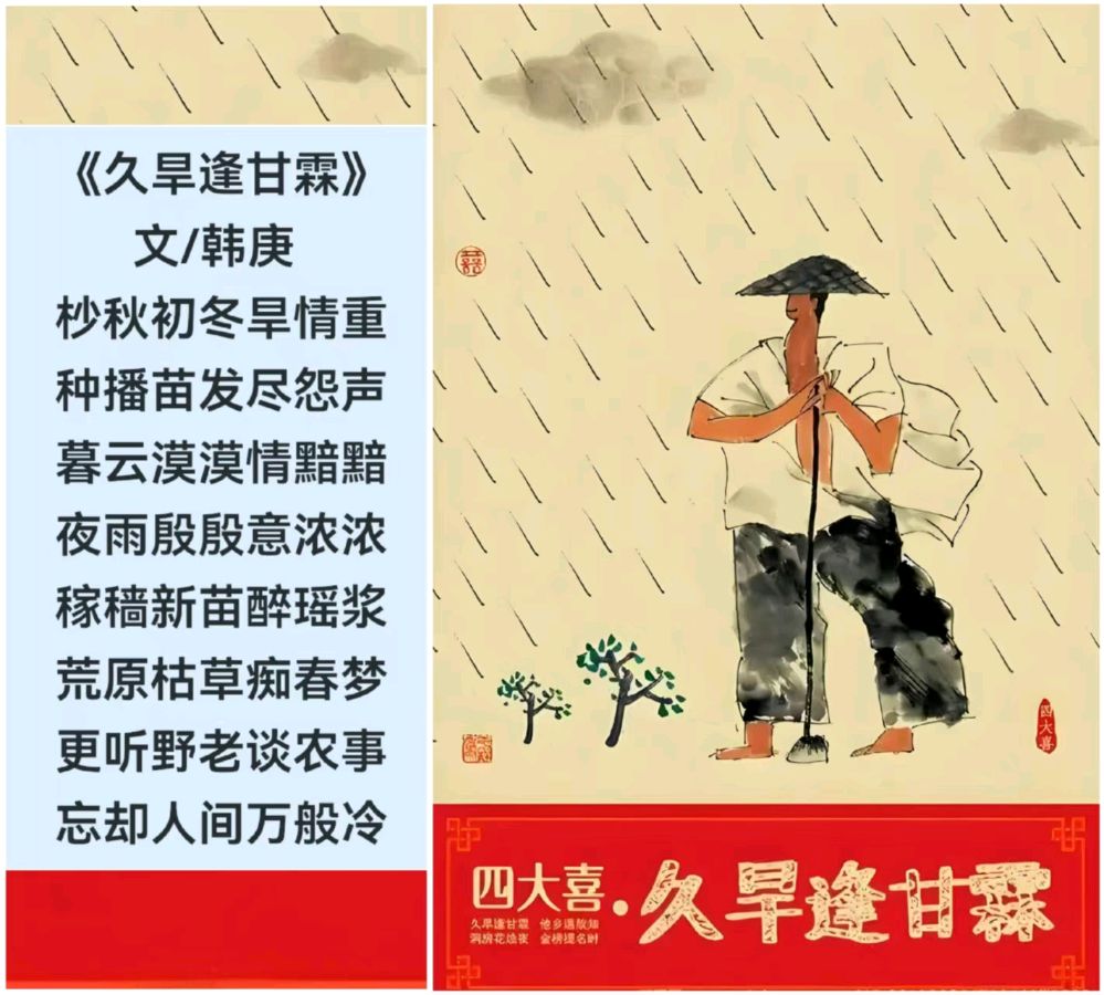 韩庚的《久旱逢甘霖》