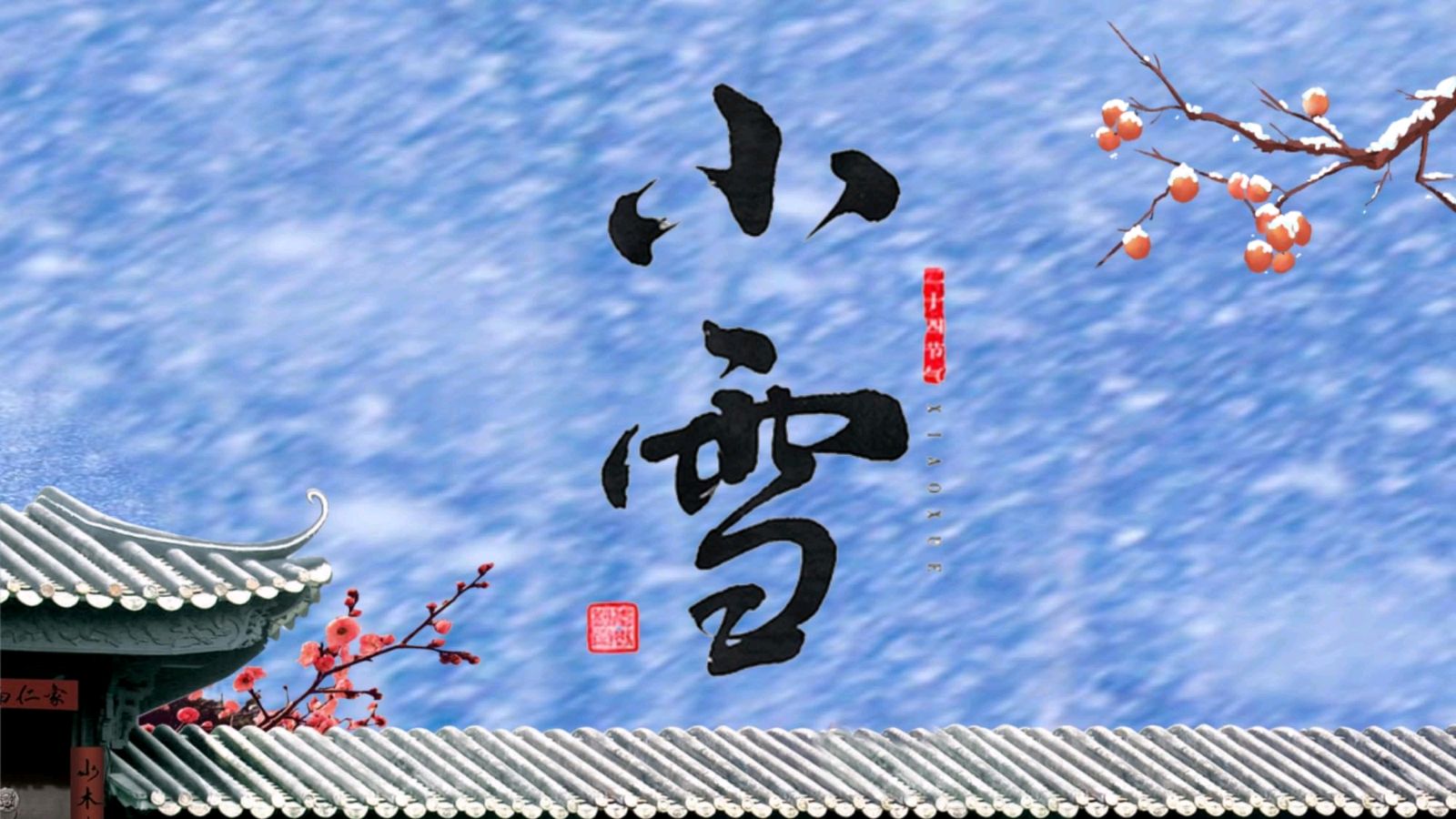 甲辰小雪吟怀（组合）诗||于兴庆（图14）