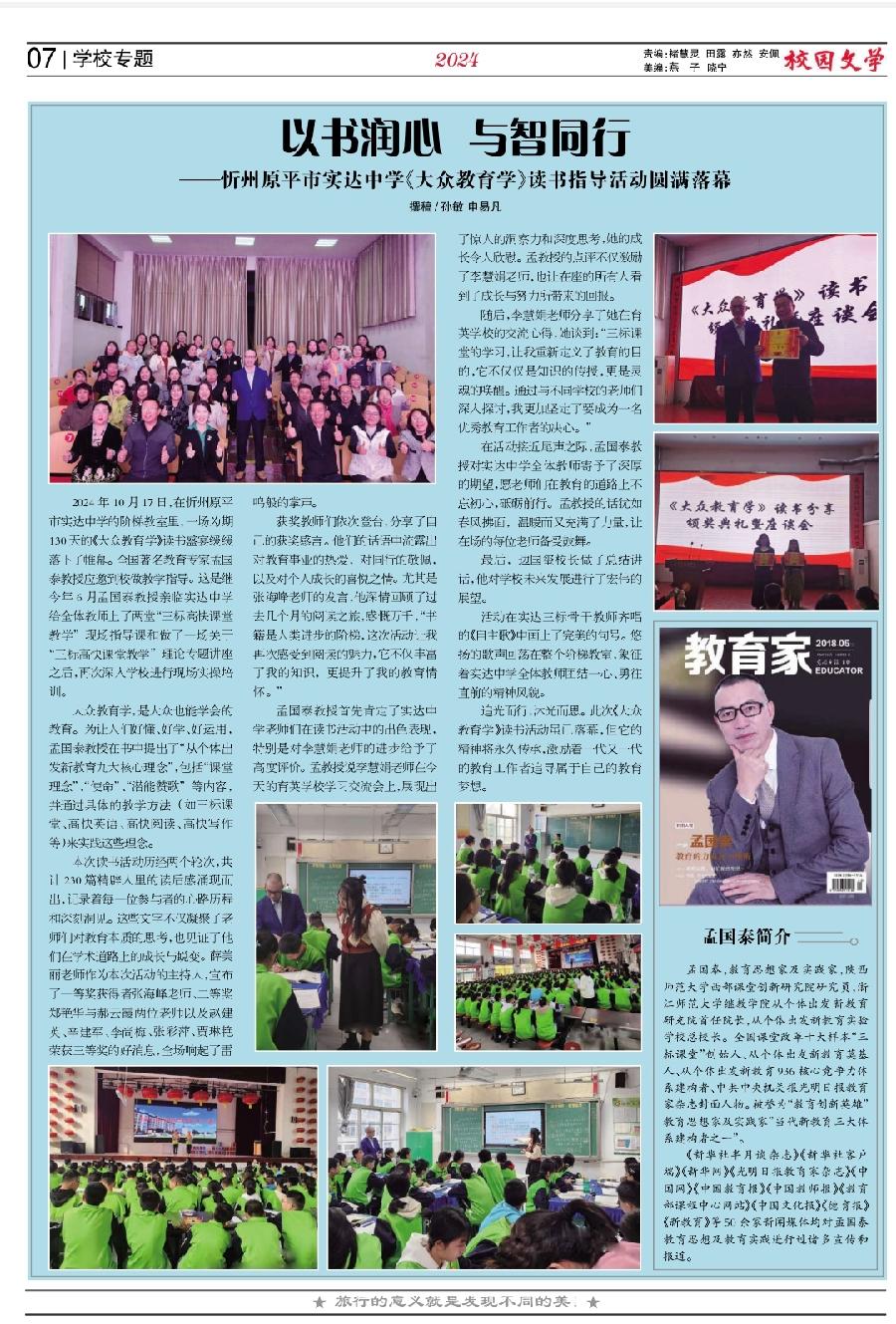 读高快学习方略,做独一无二的人——实达大先生读《高快学习方略》有感(1)