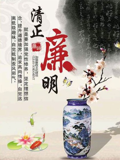 《公生明 廉生威》作者:强军/陕西宝鸡（图4）
