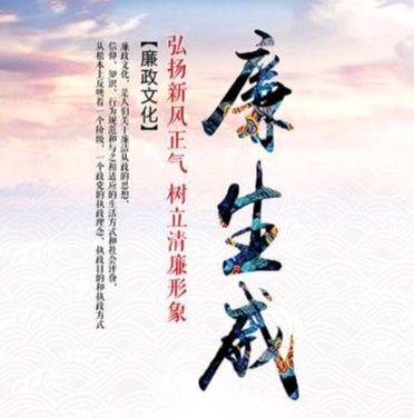 《公生明 廉生威》作者:强军/陕西宝鸡（图10）